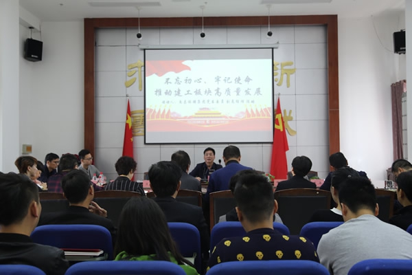 南昌二建“不忘初心、牢記使命”推動建工板塊高質(zhì)量發(fā)展主題教育黨課